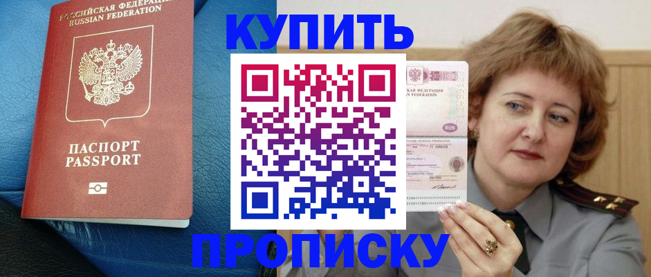 прописка для школы в Рузе