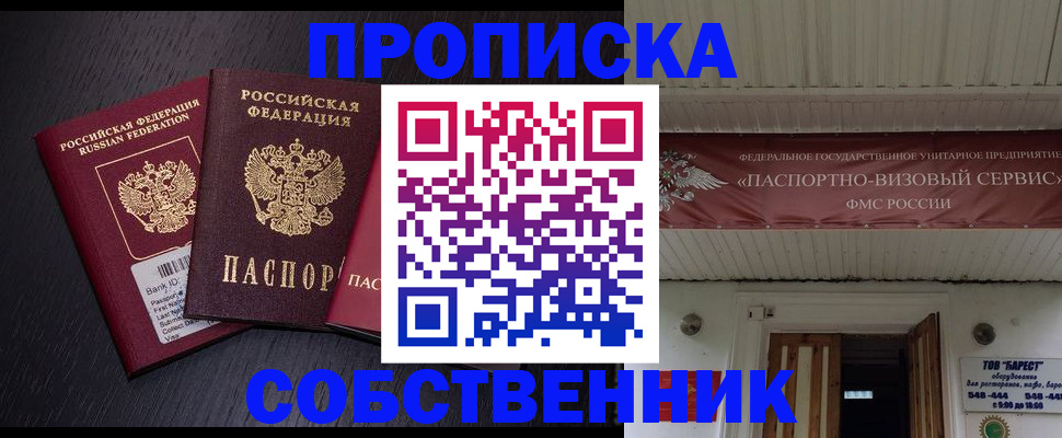 купить прописку в Рузе