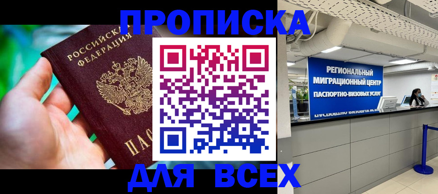 временная регистрация для школы в Рузе